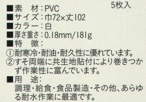 ビーバーズキャップ SW-433 胸付白前掛（5枚入り） 5枚入りです。使い捨て前掛けと丈夫な前掛けの中間にあたるタイプの前掛け。調理・給食・食品製造・その他あらゆる耐水作業・軽作業に最適。※この商品はご注文後のキャンセル、返品及び交換は出来ませんのでご注意下さい。※なお、この商品のお支払方法は、先振込（代金引換以外）にて承り、ご入金確認後の手配となります。 サイズ／スペック