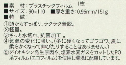 ビーバーズキャップ SW-440 ハンディかっぽ袖付防水エプロン 頭からすっぽり、ラクラク着脱。軽量。さっと水切れ、抗菌加工。気温の変化に強い。（冬に硬くなってごわごわ、夏に柔らかくなって伸びたりすることはありません。） ダイオキシン発生原因や、塩素水素ガスをカットしたPO系フィルム（エコフィルム）を使用し環境に配慮しています。※この商品は、ご注文後のキャンセル・返品・交換ができませんので、ご注意下さいませ。※なお、この商品のお支払方法は、先振込（代金引換以外）にて承り、ご入金確認後の手配となります。 サイズ／スペック