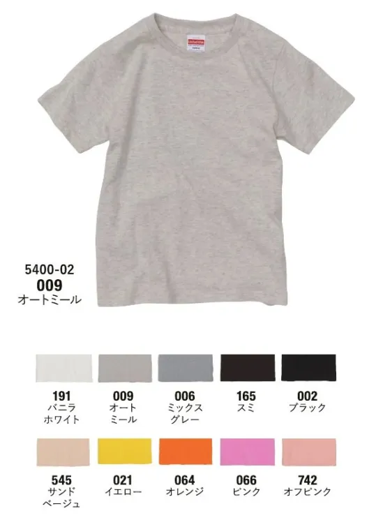 キャブ 5400-02-B 5.0オンス ユニバーサル フィット Tシャツ（100-160cm） ミディアムウェイトTシャツの新定番が登場。絶妙なサイジングで、Tシャツがさらに身近な存在に。●POINTO 01.United Athleの代名詞、ヘヴィーデューティーな首まわり新たに開発した専用アタッチメントで縫製した首まわりは、きれいな曲線をえがいた仕上がりで均一性も大幅に向上。袖付けミシンで使用する2本針オーバーロック仕上げの堅牢な首リブ仕様で弾力性があり、耐久性も抜群。●POINTO 02.プリント映えの良さがポイント。ソフトな肌触りの生地細かい繊維を取り除いたハイグレードな「コーマ糸」で編み立てた生地は表面の毛羽立ちが少なく、再現性の高いプリントが可能。また、生地目が綺麗で風合いが柔らかいのも特長です。●POINTO 03.肩のもたつきがない、ストレートなショルダーラインサイドネックから袖先までのシルエットを直線にすることで、トレンドライクな大きめサイズで着用した際にも肩先のもたつきが生まれない、綺麗なシルエットを実現しました。●POINTO 04.いつまでもヨレずに長持ち。秘密は2本針始末袖・裾いオーバーロック始末を施してから2本針でしっかり縫い上げることで、毎日着てガシガシ洗ってもヨレない、タフなTシャツが完成しました。デイリーユースなどさまざまなシーンでご活用いただけます。※他カラーは「5400-02-A」「5400-02-C」「5400-02-D」に掲載しております。※この商品はご注文後のキャンセル、返品及び交換は出来ませんのでご注意下さい。※なお、この商品のお支払方法は、先振込(代金引換以外)にて承り、ご入金確認後の手配となります。