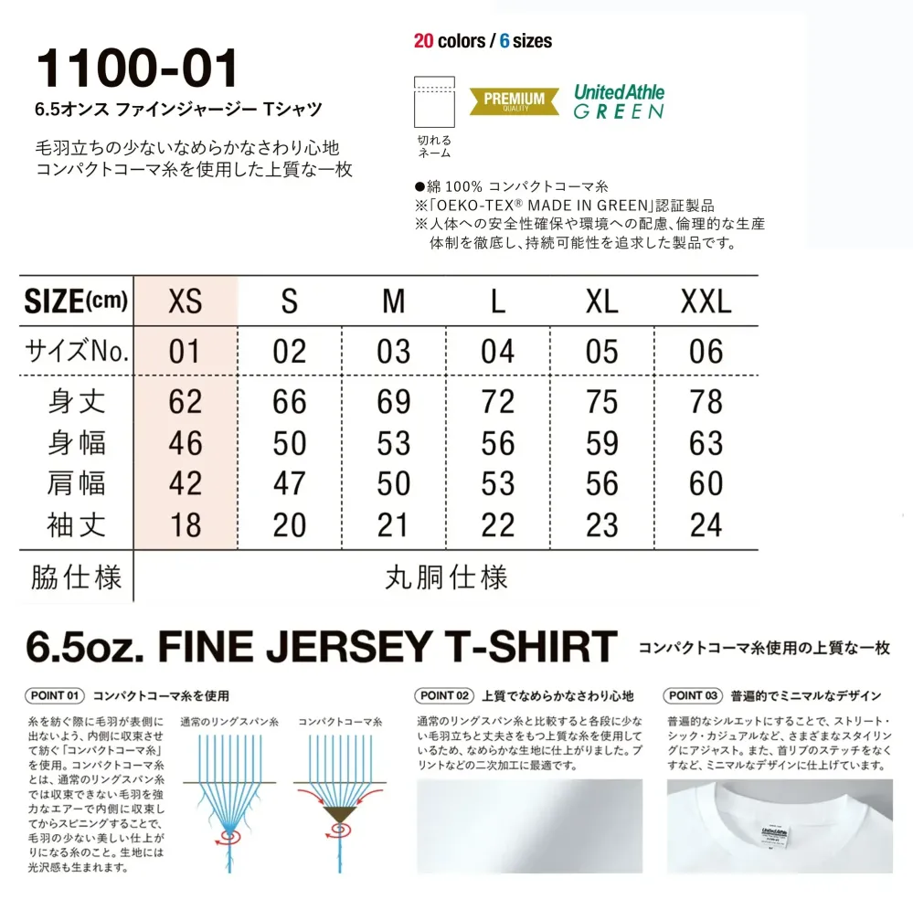 キャブ 1100-01-A 6.5オンス ファインジャージー Tシャツ サイズ・スペック