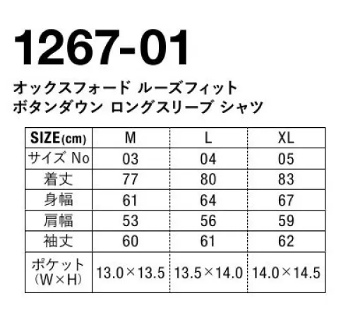 キャブ 1267-01 オックスフォードルーズフィットボタンダウンロングスリーブシャツ ざっくりゆったり羽織れて、今っぽい古着テイストを味わえるインディゴ染料および顔料製品、洗い加工製品に関しての取扱注意インディゴ染料および顔料を使用している製品は、染料および顔料の性質上、水や汗や摩擦などにより多少色落ちしたり移染することがあります。洗濯可の製品については、必ず単独での洗濯をお願いいたします。また、縫製後に洗い加工をしている製品については、多少のゆがみ・シワ･アタリなど1枚1枚の色の出方・風合い・サイズなどが微妙に異なることがあります。若干の個体差が生じますが、他の製品には見られない味わいをお楽しみください。また、加工時の熱によりサーモマイグレーションが起こる可能性があります。※欠品が生じても追加生産がない可能性がございます。また、予告なく販売終了する可能性がございます。※この商品はご注文後のキャンセル、返品及び交換は出来ませんのでご注意下さい。※なお、この商品のお支払方法は、前払いにて承り、ご入金確認後の手配となります。 サイズ／スペック