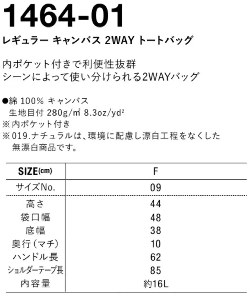 キャブ 1464-01-019 レギュラー キャンバス 2WAY トートバッグ サイズ・スペック