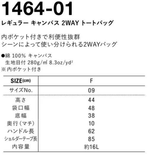 キャブ 1464-01 レギュラー キャンバス 2WAY トートバッグ サイズ／スペック