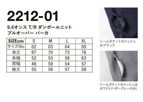 キャブ 2212-01 9.4オンス T/R ダンボールニット プルオーバーパーカー 機能満載の多重構造生地。ボリューム感満点でフードの立ちも◎。肉厚なテック素材でマルチに活躍する万能アイテムカジュアルなタウンユースからスポーツシーンまで取り入れやすい一枚。クッション性のあるダンボールニット生地は表糸にレーヨンを混ぜ込むことで、ほどよいやわらかさと光沢感、きれいな生地目を実現。アーバンライクなコーデを後押しします。生地厚がしっかりとあるため、大きめフードは立体的で存在感抜群。また、気室空間のあるダンボール状の3層構造のおかげで、軽量で保温性や通気性もばっちり。さらにイージーケアでガシガシ洗濯しても縮みにくく、機能性は文句なし。ちょっとしたものが入るシームポケットも付いた優等生パーカです。ゆったりとした街着として使えるサイズ感にもこだわったので、使い方はあなた次第!※生地の特性上、長期間の梱包・保管におけるたたみ跡が残存することがありますが、洗濯またはスチームアイロンで除去できます。※ポリエステル素材に関しての取扱注意ポリエステル素材の製品は使用している染料の特徴として、プリントや熱加工時の状況、および保管環境・条件等により昇華移染(ブリード)を起こすことがあります。熱加工は120℃以下を推奨しますが、120℃以下でもブリードを起こすことがありますので温度管理に注意してください。ブリードの発生をさらに抑制するためには、ローブリードインクの使用を推奨します。※インクジェットプリントに関しての取扱注意この商品は前処理剤の定着が悪いため、インクジェットプリントに対応していません。※欠品が生じても追加生産がない可能性がございます。また、予告なく販売終了する可能性がございます。※この商品はご注文後のキャンセル、返品及び交換は出来ませんのでご注意ください。※なお、この商品のお支払方法は、前払いにて承り、ご入金確認後の手配となります。 サイズ／スペック