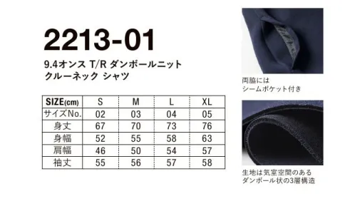 キャブ 2213-01 9.4オンス T/R ダンボールニット クルーネックシャツ ほどよいリラックス館のあるサイジングと機能性を兼備。こなれたスポーツミックスはこれで決まり。動きやすい工夫が光るストレッチ性やレーヨン混のきれいな素材感など、随所にこだわりの光るダンボールニット生地を使用。生地表面はほどよい光沢感をもち、ゆったりとした今どきのサイジングと相まって垢抜けた雰囲気を演出します。首まわりをぐるっと一周する襟伏せテープや脇下のパイピングなど、摩擦が発生する部分に施されたこだわりにもご注目!スポーツアイテムとしての使いやすさとアーバンテイストなシルエット、双方からのアプローチを効かせた心憎い一枚。「日常でも長く着られるワードロープ」と「スポーツミックス」の要素をうまく掛けあわせた、UnitedAthleSportsのスピリットを体現するアイテムです。※生地の特性上、長期間の梱包・保管におけるたたみ跡が残存することがありますが、洗濯またはスチームアイロンで除去できます。※ポリエステル素材に関しての取扱注意ポリエステル素材の製品は使用している染料の特徴として、プリントや熱加工時の状況、および保管環境・条件等により昇華移染(ブリード)を起こすことがあります。熱加工は120℃以下を推奨しますが、120℃以下でもブリードを起こすことがありますので温度管理に注意してください。ブリードの発生をさらに抑制するためには、ローブリードインクの使用を推奨します。※インクジェットプリントに関しての取扱注意この商品は前処理剤の定着が悪いため、インクジェットプリントに対応していません。※欠品が生じても追加生産がない可能性がございます。また、予告なく販売終了する可能性がございます。※この商品はご注文後のキャンセル、返品及び交換は出来ませんのでご注意ください。※なお、この商品のお支払方法は、前払いにて承り、ご入金確認後の手配となります。 サイズ／スペック