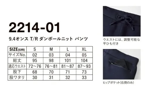 キャブ 2214-01 9.4オンス T/R ダンボールニット パンツ 軽量、シワにならない、動きやすいスポーツ&シティユースの新提案。セットアップでもだらしなくならない!シティユースの新提案2枚の生地を中糸で繋ぎあわせたダンボールニット生地のパンツ。生地の中に空気の層ができるため、弾力性や保温性は折り紙つき。肌寒い季節には特に重宝すること間違いなしの一枚です。見た目のボリューム感とは裏腹に、軽量で動きやすいのもうれしいポイント。裾口はあえてリプではなく二本針始末を採用したことで、スウェットパンツのような野暮ったさがなくアーバンテイストな仕上がりに。セットアップでもスタイリッシュな街着として着こなすことができます。シティユースにトレーニングにと外出での活用をするも良し、ラウンジウェアにしてゆったりとくつろぎの時間を楽しむも良しの万能アイテムです。※生地の特性上、長期間の梱包・保管におけるたたみ跡が残存することがありますが、洗濯またはスチームアイロンで除去できます。※ポリエステル素材に関しての取扱注意ポリエステル素材の製品は使用している染料の特徴として、プリントや熱加工時の状況、および保管環境・条件等により昇華移染(ブリード)を起こすことがあります。熱加工は120℃以下を推奨しますが、120℃以下でもブリードを起こすことがありますので温度管理に注意してください。ブリードの発生をさらに抑制するためには、ローブリードインクの使用を推奨します。※インクジェットプリントに関しての取扱注意この商品は前処理剤の定着が悪いため、インクジェットプリントに対応していません。※欠品が生じても追加生産がない可能性がございます。また、予告なく販売終了する可能性がございます。※この商品はご注文後のキャンセル、返品及び交換は出来ませんのでご注意ください。※なお、この商品のお支払方法は、前払いにて承り、ご入金確認後の手配となります。 サイズ／スペック