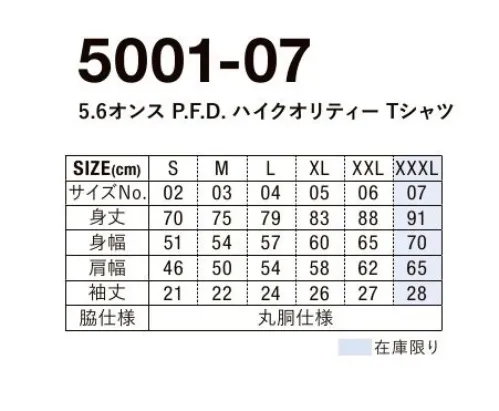 キャブ 5001-07 5．6オンス P．F．D．ハイクオリティー Tシャツ（アダルト） オリジナルのカラーで自由にTシャツを作られるお客様におすすめ。※「XXXL」サイズは販売を終了致しました。※この商品はご注文後のキャンセル、返品及び交換は出来ませんのでご注意ください。※なお、この商品のお支払方法は、前払いにて承り、ご入金確認後の手配となります。 サイズ／スペック