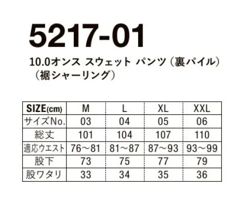 キャブ 5217-01 10.0オンススウェットパンツ(裏パイル)(裾シャーリング) バルーン型のシルエットがアウターと好相性。街着で使えるスウェットパンツ。※10.0オンス裏パイルスウェットシリーズの製品とセットアップを組むことは可能ですが、上下にて製品の色が完全に合わない場合がありますのであらかじめご了承ください。※この商品はご注文後のキャンセル、返品及び交換は出来ませんのでご注意ください。※なお、この商品のお支払方法は、前払いにて承り、ご入金確認後の手配となります。 サイズ／スペック