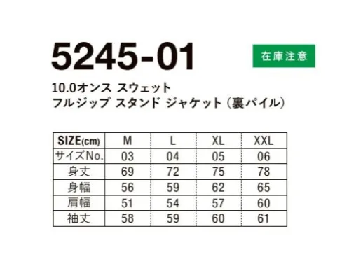 キャブ 5245-01 10.0オンススウェット フルジップスタンドジャケット(裏パイル) クリーンな印象のスタンドネック仕様。気軽なアウターとしてデイリーに使いやすい。※欠品が生じても追加生産がない可能性がございます。また、予告なく販売終了する可能性がございます。※この商品はご注文後のキャンセル、返品及び交換は出来ませんのでご注意ください。※なお、この商品のお支払方法は、前払いにて承り、ご入金確認後の手配となります。 サイズ／スペック