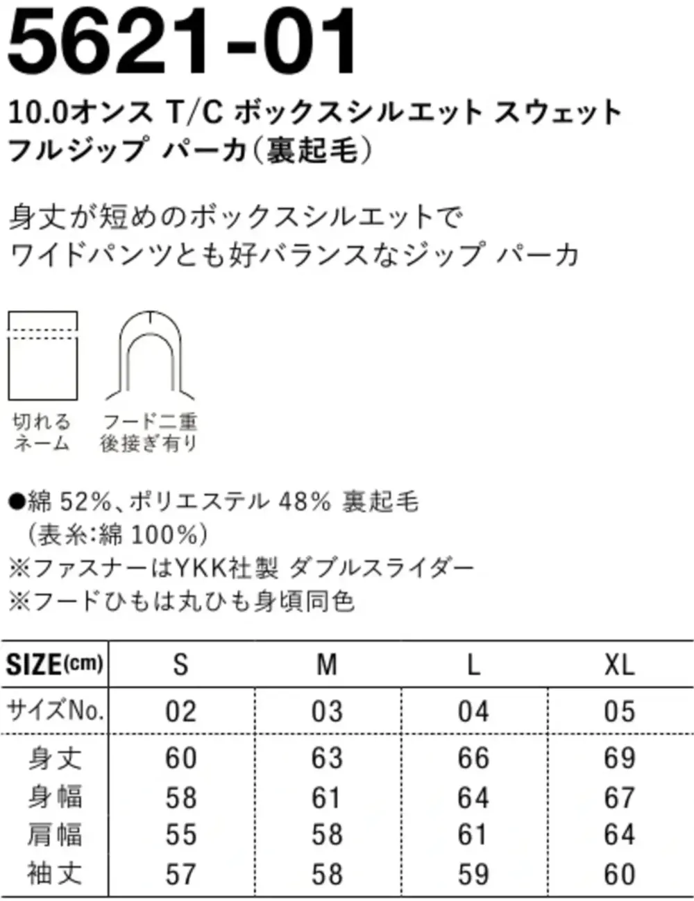 キャブ 5621-01-005 10.0オンス T/C ボックスシルエット スウェット フルジップ パーカ（裏起毛） サイズ・スペック