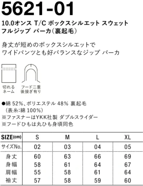 キャブ 5621-01-005 10.0オンス T/C ボックスシルエット スウェット フルジップ パーカ（裏起毛） サイズ／スペック