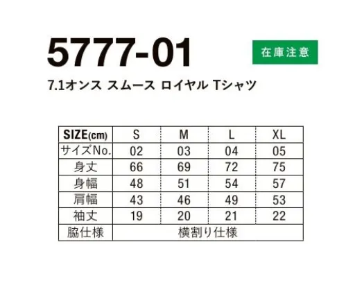 キャブ 5777-01 7.1オンススムースロイヤルTシャツ 超長綿を使用した贅沢で端整な一枚。しっとりとした生地と洗練された光沢が魅力。※欠品が生じても追加生産がない可能性がございます。また、予告なく販売終了する可能性がございます。※この商品はご注文後のキャンセル、返品及び交換は出来ませんのでご注意ください。※なお、この商品のお支払方法は、前払いにて承り、ご入金確認後の手配となります。 サイズ／スペック