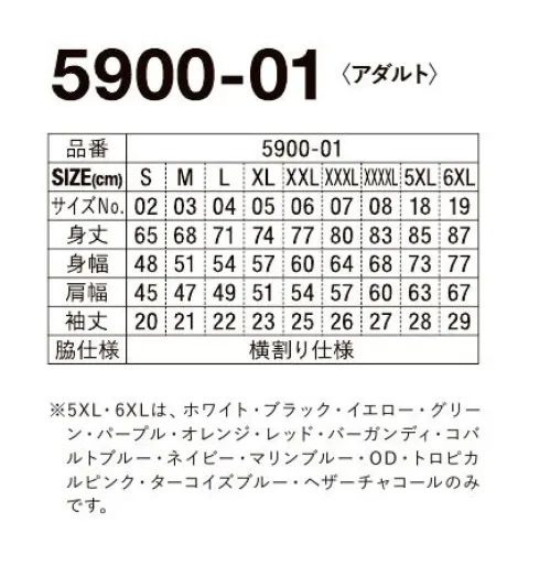 キャブ 5900-01-A 4．1オンス ドライ アスレチック Tシャツ（アダルト） Dry Athletic Series着て動く、動けば動くほどに真価を発揮スポーツシーンに欠かすことのできないドライTシャツは、機能性が重要。着心地の快適さや生地の耐久性など、実に要望の多いアイテムです。「ドライアスレチックシリーズ」は、着て動いてこそ、その違いを体感できます。●生地の厚さが最適な快適さを生む。ドライTシャツは、汗を吸って速く乾くのは当たり前。実は、生地の厚さが快適さにとって大事な要素です。ドライ素材において、“快適で、そのうえ適度なしっかり感”を実現できる生地の厚さは、4.0～5.0オンスの範囲がベスト。汗をかいてもその着心地は変わらず、さらにインナーとしてだけではなく、アウターTシャツとしても活用できます。●多機能ながら、コストパフォーマンスも秀逸。「ドライアスレチックシリーズ」は、欠くことのできないドライ吸水速乾機能はもちろん、UV（紫外線遮蔽）機能やUPF30（紫外線防止指数）といった優れた機能も持ち合わせています。そのうえ、コストパフォーマンスの高さまで実現した優良なアイテムです。●アクティブシーンには、いつもこの一枚。快適なのにしっかりとした生地感でコストパフォーマンスも高い、アクティブシーンに不可欠なベーシックスタイルを提案する「ドライアスレチックシリーズ」は、着ることで初めて持ち味を発揮します。あなたがアクティブになればなるほど、手放せなくなるはずです。ドライアスレチックの表面は、メッシュ構造になっており、抜群の通気性と吸水速乾性を持ち、汗冷えを防ぐとともに、肌離れもよく、快適な着心地が持続します。表面:フラットな編地でプリントなどの二次加工に最適です。裏面:優しい肌触り。※「2 ブラック」「21 イエロー」「29 グリーン」「64 オレンジ」「69 レッド」「72 バーガンディ」のみ「5XL・6XLサイズ」がございます。※この商品はご注文後のキャンセル、返品及び交換は出来ませんのでご注意ください。※なお、この商品のお支払方法は、前払いにて承り、ご入金確認後の手配となります。 サイズ／スペック