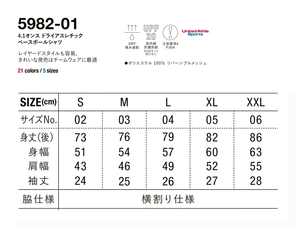 キャブ 5982-01-B 4.1オンス ドライアスレチック ベースボールシャツ サイズ・スペック
