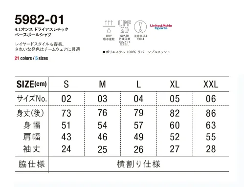 キャブ 5982-01-B 4.1オンス ドライアスレチック ベースボールシャツ サイズ／スペック