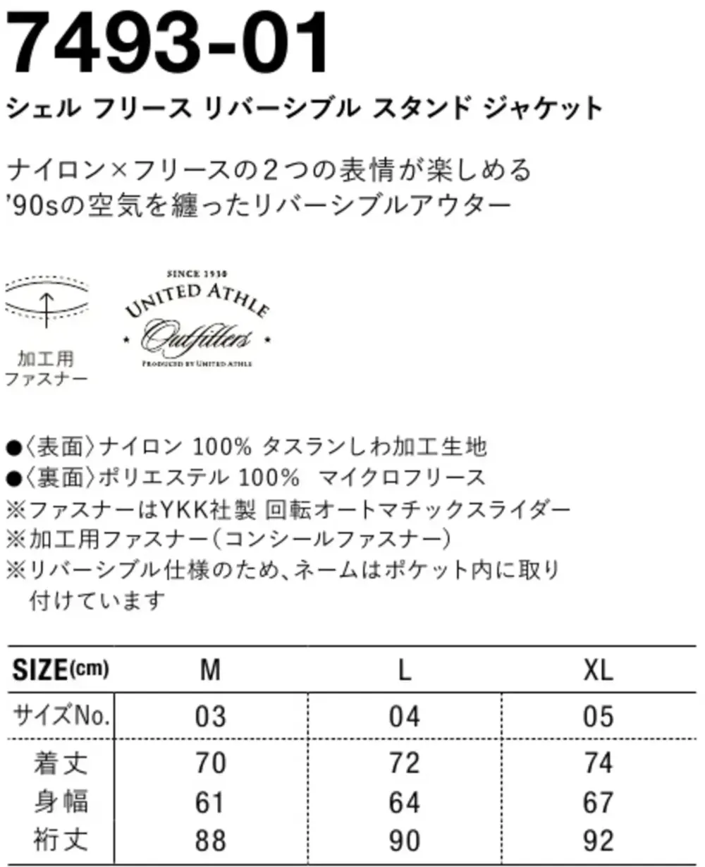 キャブ 7493-01 シェル フリース リバーシブル スタンド ジャケット サイズ・スペック