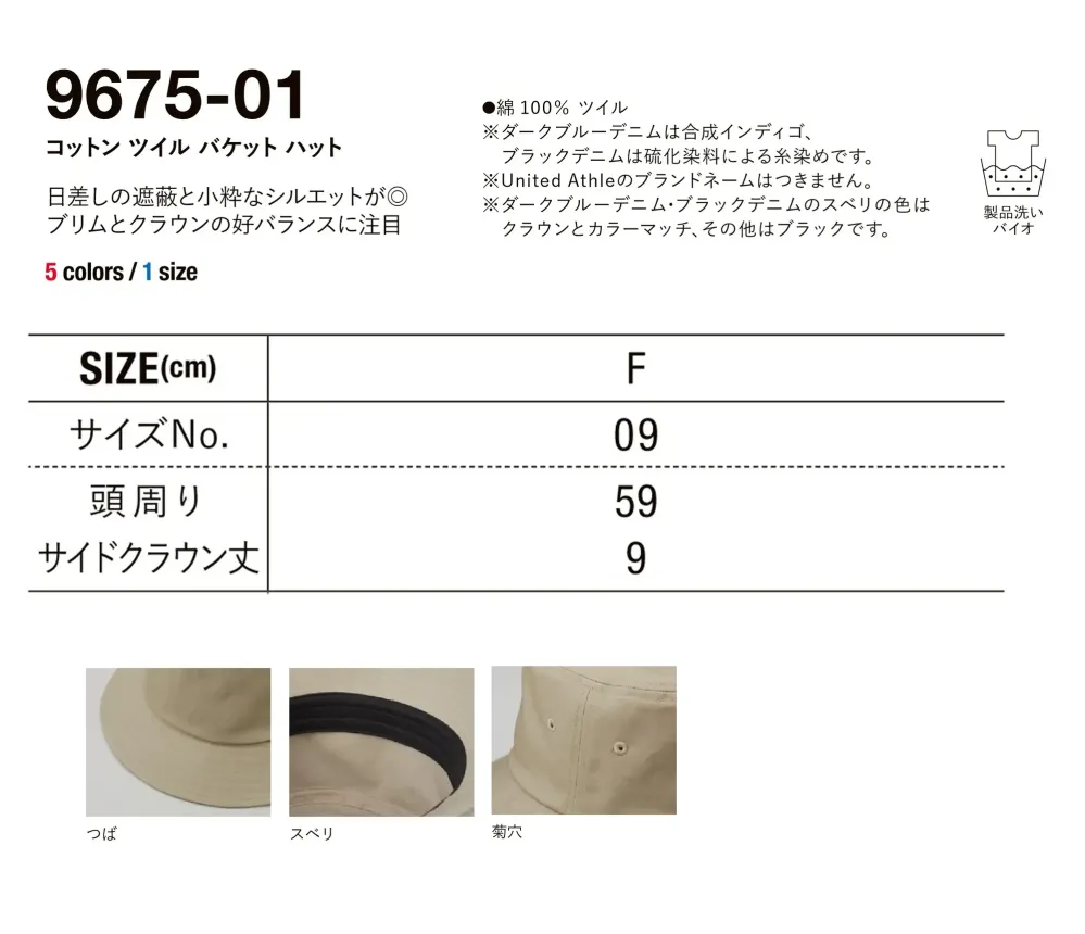 キャブ 9675-01-A コットンツイルバケット ハット サイズ・スペック
