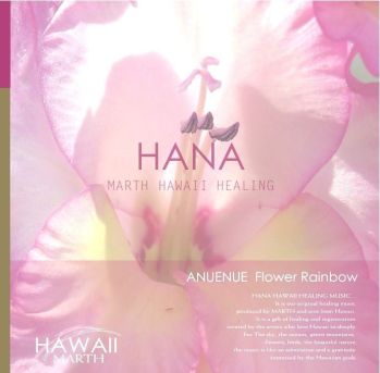 コンフォート COMA-0026 ANUENUE 花の紅 繊細なピアノの音色がこころにやさしい清楚に、あでやかに、とてつもない神秘の饗宴繊細なピアノの音色がこころにやさしい。ハワイはRainbow Stateと呼ばれるほど虹がよく出るうるわしの島。熱帯の花々が織りなす虹。清楚に、あでやかに、無垢に…とてつもない神秘の響宴。友人との語らいの優雅な時、アフタヌーンティータイムに…。美味しいデザートとオーガニックティーとともに…。↓サンプルをご試聴いただけます↓このアルバムを試聴するショップ様へ-※音源使用について※癒しの音楽MARTHSOUNDは、著作権管理団体に管理委託しておりません。アーティストおよび原盤権所有者の許可を得ているため当CDにおいては音源使用申請や料金の支払いも一切必要なく店舗BGMにご利用頂けます。※この商品はご注文後のキャンセル、返品及び交換は出来ませんのでご注意下さい。※なお、この商品のお支払方法は、先振込（代金引換以外）にて承り、ご入金確認後の手配となります。収録時間 47分45秒 6曲KAUNU POEPOE - Love is in the airKUPULAU - Spring FarewellKAHAWAI - Beyond Clear RiverHOOLANA -Love comes beyond GriefKANAKA HOOKAHI - All is OneHOPE LOA - Last Song