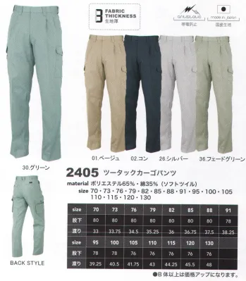 メンズワーキング カーゴパンツ（ベトナムパンツ） CUC 2405 ツータックカーゴパンツ 作業服JP