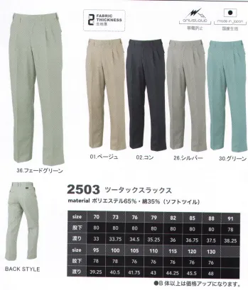 メンズワーキング パンツ（米式パンツ）スラックス CUC 2503 ツータックスラックス 作業服JP