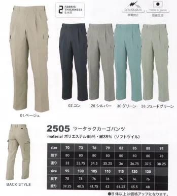 メンズワーキング カーゴパンツ（ベトナムパンツ） CUC 2505 ツータックカーゴパンツ 作業服JP