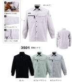 メンズワーキング長袖シャツ3501 