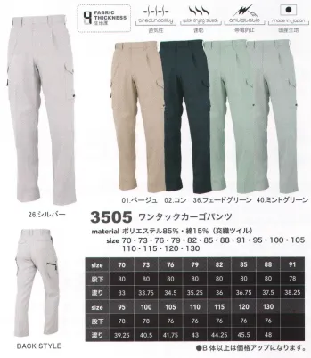 メンズワーキング カーゴパンツ（ベトナムパンツ） CUC 3505 ワンタックカーゴパンツ 作業服JP