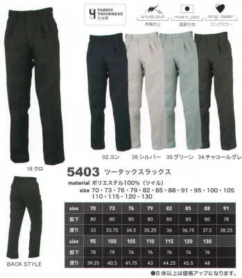 メンズワーキング パンツ（米式パンツ）スラックス CUC 5403 ツータックスラックス 作業服JP