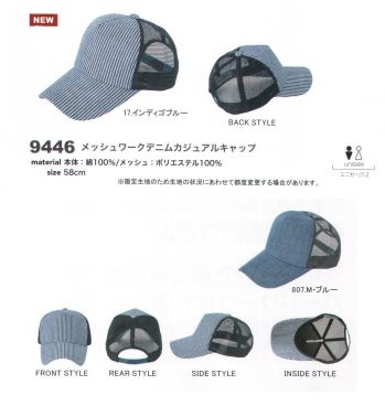 男女ペア キャップ・帽子 CUC 9446 メッシュワークデニムカジュアルキャップ 作業服JP