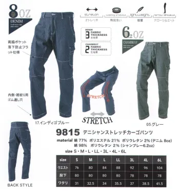 メンズワーキング カーゴパンツ（ベトナムパンツ） CUC 9815 デニシャンストレッチカーゴパンツ 作業服JP