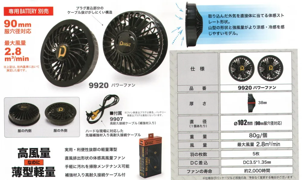 パワーファン CUC 9920 作業着・ワーキングユニフォームの専門店