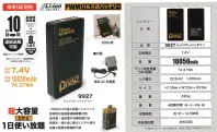 CUC 9927 ハイパワーバッテリー 超大容量だから1日使い放題DiVaiZバッテーリー最大容量モデル。シリーズNo.1を誇る超大容量