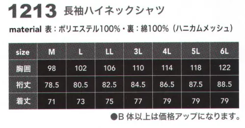 CUC 1213 長袖ハイネックシャツ ストレッチ性に優れ、通気性も抜群！上質な光沢感の二重編み素材。表地ポリエステル100％のメッシュ、裏地綿100％の二重編みにより、汗が素早く吸収され通気性も抜群。さらにストレッチ性、毛玉にも強くハードワークに耐える信頼のクオリティーです。※「34 チャコールグレー」は、販売を終了致しました。 サイズ／スペック