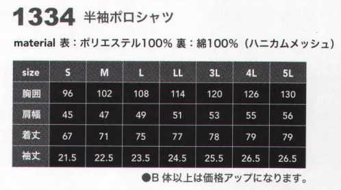 CUC 1334 半袖ポロシャツ 二重編み構造で、吸汗性・通気性抜群。ハードワークにも最適！表地ポリエステル100％のメッシュ、裏地綿100％の二重編みにより、汗が素早く吸収され通気性も抜群。さらにストレッチ性・毛玉にも強く、ハードワークに耐える信頼のクオリティーです。※「34 チャコールグレー」は、販売を終了致しました。 サイズ／スペック