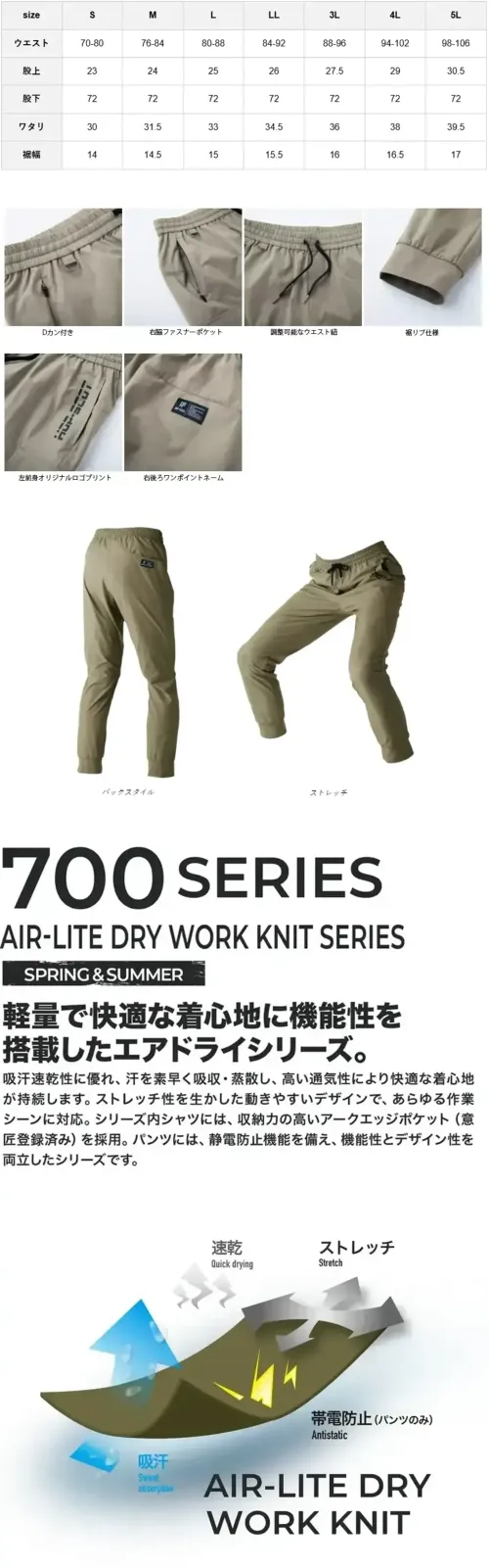 CUC 700113 エアライトドライ ワークパンツ エアライトドライ ワークパンツ軽量で快適な着心地に機能性を搭載したエアドライシリーズ特徴・吸汗速乾性に優れており、汗を素早く吸収・蒸散。・高い通気性で快適な着心地が長時間持続します。・ストレッチ性を活かした動きやすいデザインで、あらゆる作業シーンに柔軟に対応。・静電防止機能を搭載し、作業時の安全性にも配慮。・軽量設計で長時間の着用でも疲れにくい・キーホルダーや小物の装着に便利なDカン付き・裾はリブ仕様でフィット感とスタイル性を両立仕様・品番:700113・品名:エアライトドライ ワークパンツ★ゆったりシルエットの商品もございます（品番700115） サイズ／スペック