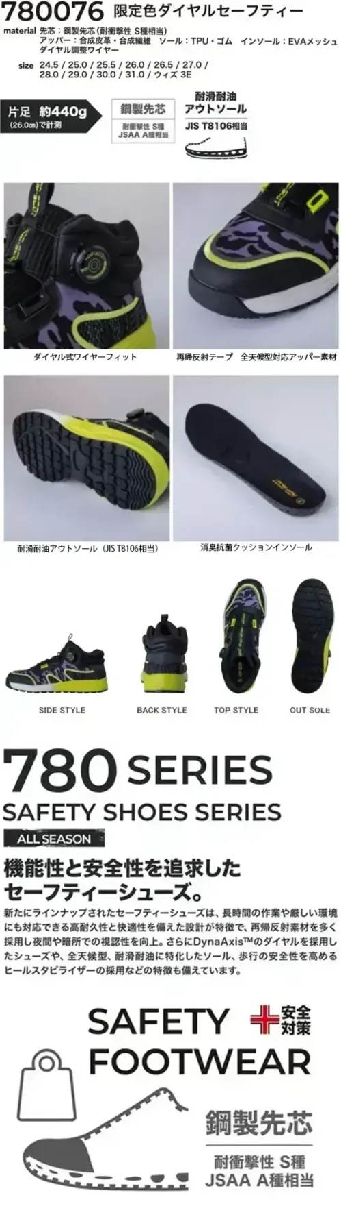 CUC 780076 全天候型 耐滑ダイヤルセーフティー（2025年限定色） 【2025年限定色】全天候型 耐滑ダイヤルセーフティー機能性と安全性を追求したセーフティーシューズ特徴・鋼製先芯（耐衝撃性 S種相当）と床革補強でつま先の安全性を確保。・アッパーに合成皮革・合成繊維を使用し、耐久性と軽量性を両立。・TPU・ゴム製ソールで耐滑性・耐油性に優れる。・EVAメッシュインソールでクッション性と通気性を確保。・再帰反射素材を多用し、夜間や暗所での視認性を向上。・全天候対応設計で、屋外作業にも適応。・DyanaAxis™のダイヤルを採用・ヒールスタビライザーで歩行時の安定性を向上。仕様・品番:780076・品名:全天候型 耐滑ダイヤルセーフティー・重量（片足26.0cmで測定）約440g・カラー:134.ブラック×イエロー サイズ／スペック