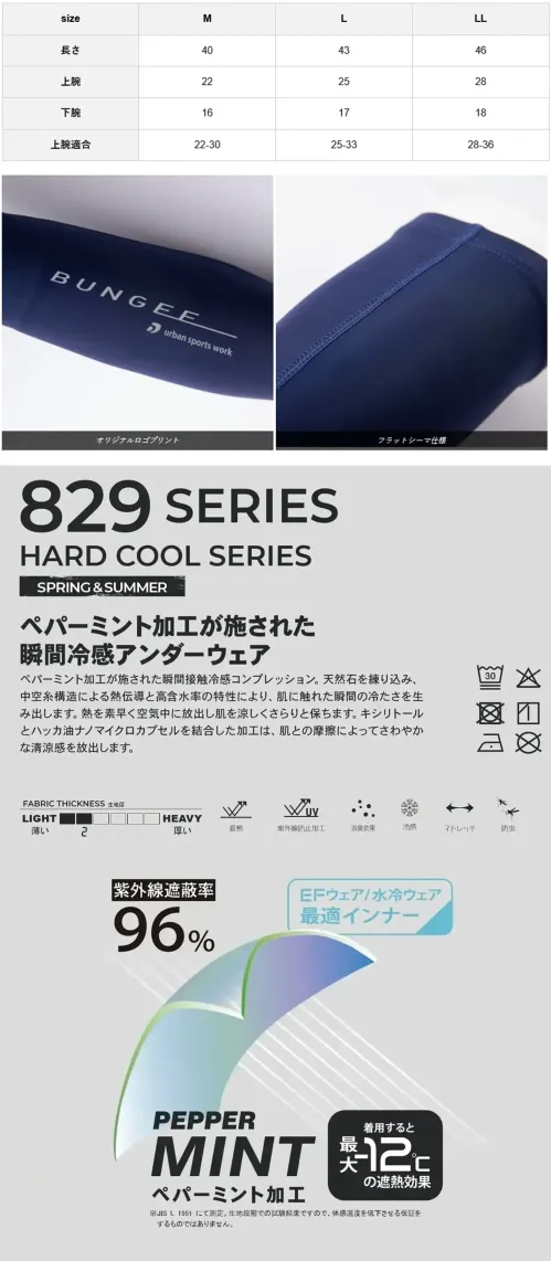 CUC 881051 ハードクールアームカバー ハードクールアームカバーペパーミント加工が施された瞬間冷感アンダーウェア特徴・ペパーミント加工による瞬間接触冷感コンプレッション・天然石練り込み、中空糸構造で冷感効果と高含水率を実現・熱を素早く放出し、肌を涼しくドライにキープ・キシリトール＋ハッカ油のマイクロカプセルで摩擦時に清涼感を放出・フラットシーマ仕様でごろつき感を解消・紫外線防止加工（紫外線遮蔽率96％）・消臭効果付き・ストレッチ素材で快適な着用感・防虫効果あり・オリジナルロゴ入り仕様・品番:881051・品名:ハードクールアームカバー サイズ／スペック