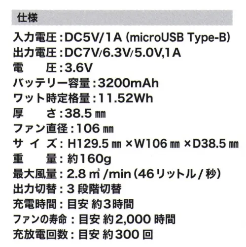 CUC 9958 パワーファンケーブルレスバッテリー 一体型（1個入） Di-VaiZ™（ディー・バイス）中国産業の社内比で約50％の軽量化に成功（9937と比較）・小型軽量化で空調パンツ特有のたれ下がり軽減・接続ケーブル不要でケーブル断線からの解放・消臭清涼キット取付可能・【別売】ワイヤレスリモコンによる操作が可能・安心のパナソニックグループ製セル採用・過充電、過放電の保護回路付き・手軽に汚れを掃除メンテナンス可能※充電用ACアダプタ/microUSBケーブルは付属していません。別途ご購入くださいませ。※この商品はご注文後のキャンセル、返品及び交換は出来ませんのでご注意下さい。※なお、この商品のお支払方法は、先振込(代金引換以外)にて承り、ご入金確認後の手配となります。 サイズ／スペック