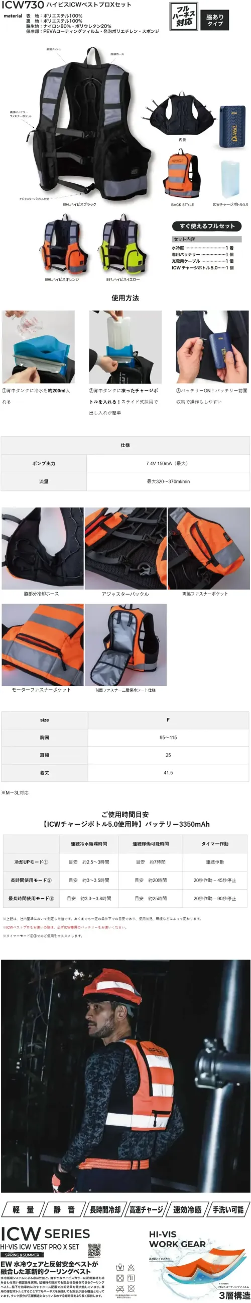 CUC ICW730 ハイビスICWベストプロXセット ハイビスICWベストプロXセットEW水冷ウェアと反射安全ベストが融合した革新的クーリングベスト特徴・水冷循環システムによる高い冷却性能・鮮やかなハイビスカラー＋反射素材で高視認性を実現・脇下を効率的に冷やすホース配置で冷却効果を最大化・薄型ボトル採用でフルハーネス着用時も水冷循環が可能・三層構造のタンクで長時間の冷却保持仕様・品番:ICW730・品名:ハイビスICWベストプロXセット・対応サイズ:M～3L（LL～4L相当サイズもございます(品番ICW731)）セット内容・水冷服×1着・専用バッテリー×1個・充電用ケーブル×1本・ICWチャージボトル5.0×1個※この商品はご注文後のキャンセル、返品及び交換は出来ませんのでご注意下さい。※なお、この商品のお支払方法は、前払いにて承り、ご入金確認後の手配となります。 サイズ／スペック
