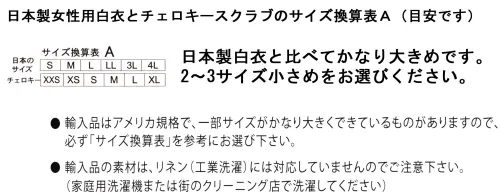 チェロキー 1066PROSV パンツ CHEROKEE LUXEストレッチでさらさらな履き心地です。ウエストゴム＋紐タイプで腰・太腿ゆとりあり。 サイズ／スペック