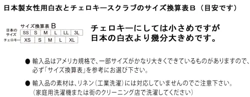 チェロキー 4748BLKW 半袖無地 CHEROKEE 切り返しですっきるしたシルエットで動きやすい。丈も長めで背中が気になりません。【Cherokee、チェロキーについて】初めてCherokeeのスクラブを手に取られた型はとても驚かれることでしょう。Cherokeeは、とても薄く、軽い素材で作られています。着ていることを意識させない程に、楽に、活動しやすく・・・ぜひ一度Cherokeeの、薄く、軽く、しなやかなのにとても「タフ」なことを実感してください。Cherokeeは、毎日ゴシゴシ洗うことに耐えれるよう、上部な素材を選び、ボタンもファスナーも使いません。（ゴシゴシ洗う・・・・『スクラブ』の語源です。）そうでなければ、アメリカで、世界で、毎年1000万枚以上も売れるはずがありません。手に取ったあなただけが、そのプレミアム感を手に入れることができます。※この商品はご注文後のキャンセル、返品及び交換は出来ませんのでご注意下さい。※なお、この商品のお支払方法は、先振込(代金引換以外)にて承り、ご入金確認後の手配となります。 サイズ／スペック