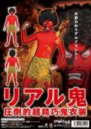 クリアストーン 4560320851042 節分 リアル鬼 今までにない、リアルな鬼コスチュームの登場です！怖いです！マスク部分はリアルな鬼の顔プリント！全身タイツやウィッグもセットになっているので、これを着るだけで誰でも恐怖のリアル鬼に変身できます！節分行事などでみんなをおどろかせちゃいましょう！※この商品はご注文後のキャンセル、返品及び交換は出来ませんのでご注意下さい。※なお、この商品のお支払方法は、先振込（代金引換以外）にて承り、ご入金確認後の手配となります。