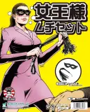 クリアストーン 4560320863236 下須田部長 女王様ムチセット 下須田部長シリーズ 本格派アイマスクと鞭のお買い得セット。このぎりぎり感が面白い！様々な宴会シーンで盛り上がること間違いなし！同シリーズ「奴隷ギャグボールセット」と一緒に使っても◎※度が過ぎるジョークで、場を凍りつかせないようご注意ください。ジョークが伝わる方にのみ向けてお使いください。※この商品はご注文後のキャンセル、返品及び交換は出来ませんのでご注意下さい。※なお、この商品のお支払方法は、先振込（代金引換以外）にて承り、ご入金確認後の手配となります。