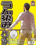 クリアストーン 4560320863304 下須田部長 うん染みパンツ 下須田部長シリーズ リアルなう●この染み付きパンツ！漏らしても、もう漏れてるから大丈夫！？このぎりぎり感が面白い！様々な宴会シーンで盛り上がること間違いなし！※度が過ぎるジョークで、場を凍りつかせないようご注意ください。ジョークが伝わる方にのみ向けてお使いください。※この商品はご注文後のキャンセル、返品及び交換は出来ませんのでご注意下さい。※なお、この商品のお支払方法は、先振込（代金引換以外）にて承り、ご入金確認後の手配となります。