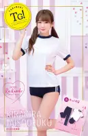 クリアストーン 4560320865001 TG きらきら体操服 BOX 定番コスプレシリーズ、トキメキグラフィティが装いも新たに新登場！コスプレ初心者は迷ったらコレ！着用時のシルエットや着心地にもこだわったコスチュームで、違うあなたに変身しよう！上級者はカスタマイズもオススメなベーシックデザインだよ☆ブルマとパンツがセットなので、気分に合わせて着てみてね。※この商品はご注文後のキャンセル、返品及び交換は出来ませんのでご注意下さい。※なお、この商品のお支払方法は、先振込（代金引換以外）にて承り、ご入金確認後の手配となります。