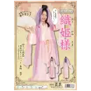祭り用品jp コスチューム 世界の衣装 クリアストーン 4560320877868 和風コス 織姫様