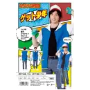 祭り用品jp コスチューム 変装衣装 クリアストーン 4560320881476 なり研 ゲット少年