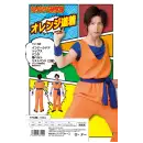 祭り用品jp コスチューム 変装衣装 クリアストーン 4560320881490 なり研 オレンジ道着