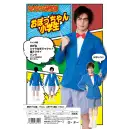 祭り用品jp コスチューム 変装衣装 クリアストーン 4560320881513 なり研 おぼっちゃん小学生