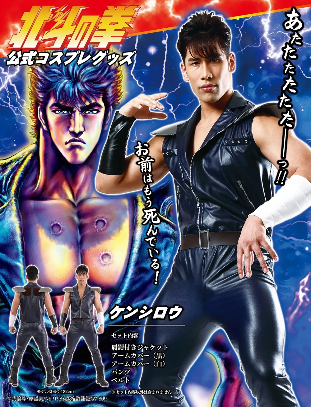 祭り用品jp 北斗の拳公式コスプレグッズ ケンシロウ クリアストーン 祭り用品の専門店